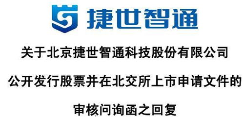 捷世智通回應(yīng)首輪問詢 收入以非國產(chǎn)嵌入式計算機為主，持續(xù)發(fā)力軟硬件技術(shù)開發(fā)